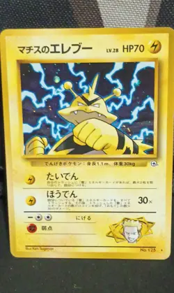 Lt. Surge's Electabuzz Leaders' Stadium Holo (Japanese) - Image 1