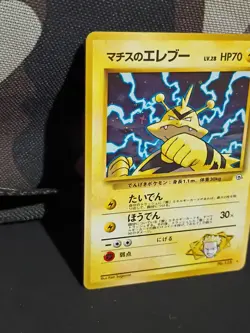 Lt. Surge's Electabuzz Leaders' Stadium Holo (Japanese) - Image 3