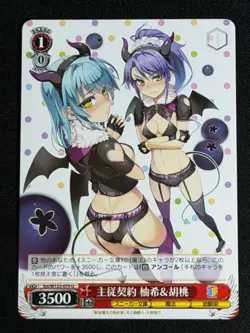 Weiss Schwarz Sneaker Bunko Vol 2 Yuki Kurumi Master Servant Sst/W123-079 WAIFU - Image 1