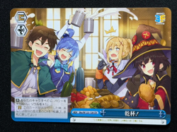Weiss Schwarz Sneaker Bunko Vol 2 Konosuba Cheers! Sks/W123-126 CR Megumin 3 - Image 1