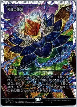 MTG Radiant Lotus JAP (Showcase)(Fracture foil)-NM-Magic The Gathering-AET #416 - Image 1