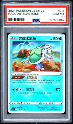 2024 Pokemon Simplified Chinese CS5.5 Radiant Blastoise #015 PSA 10 GEM MINT - Image 1