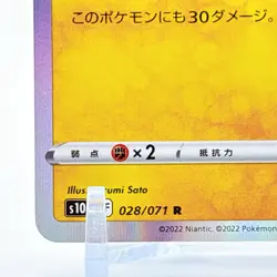 Pikachu R 028/071 S10b Pokemon GO - Pokemon Card Japan F/S Wild Bolt 2022 - Image 5