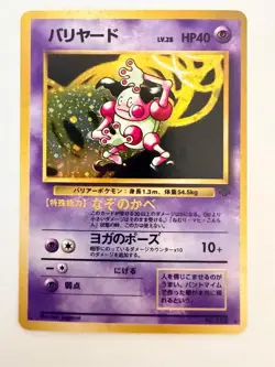 Mr. Mime - Japanese Jungle Set No. 122 - Hologram Rare - Pokemon - NM/M - Image 1