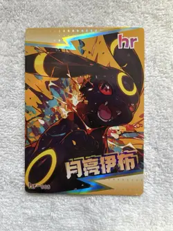Pokemon Mengka Umbreon HR-008 Card Chinese Non TCG - Image 1