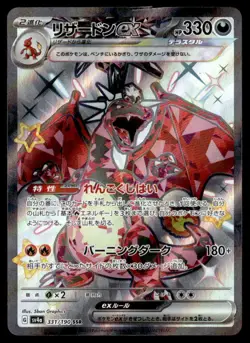 Charizard ex 331/190 SV4a: Shiny Treasure ex Pokemon Japan Holofoil NM - Image 2