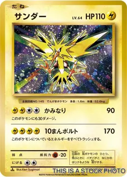 Zapdos 040/087 CP6: Expansion Pack 20th Anniversary Pokemon Japan 1st Edition NM - Image 1
