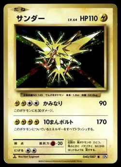 Zapdos 040/087 CP6: Expansion Pack 20th Anniversary Pokemon Japan 1st Edition NM - Image 2