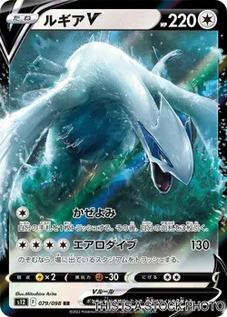 Lugia V 079/098 S12: Paradigm Trigger Pokemon Japan Holofoil NM - Image 1
