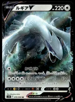 Lugia V 079/098 S12: Paradigm Trigger Pokemon Japan Holofoil NM - Image 2
