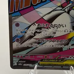 Mega Gardevoir ex 226/193 MEGA Dream ex NM Japanese Pokemon Card TCG - Image 5