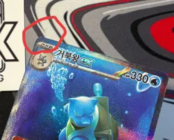 Blastoise ex SAR 202/165 sv2a Pokemon Card 151 Korean NM - Image 5