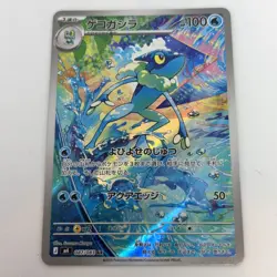 Frogadier AR 087/083 M4 Ninja Spinner Pokemon Card Japanese NM - Image 1