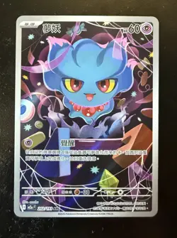 Pokemon TCG Misdreavus Art Rare Regular M2a: Mega Dream Ex 202/193 Chinese NM/M - Image 1