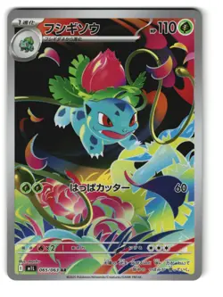 Ivysaur 065/063 Holo Art Rare Mega Brave Pokemon Japanese LP - Image 1