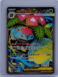 Pokemon TCG Mega Brave Venusaur (Japanese) - Image 1