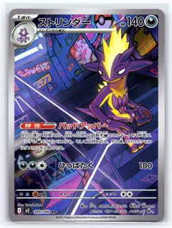 Toxtricity 089/080 Art Rare Inferno X Pokemon Japanese Holo Near Mint - Image 1