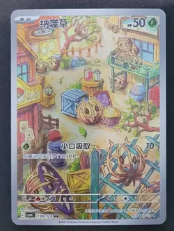 Bramblin 130/129 Art Rare Chinese Bonus Round Pokemon TCG (A) - Image 1