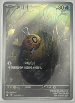 The Pokemon Company Feebas 110/106 Sv8 Art Rare Holo Korean HP30 2024 - Image 1