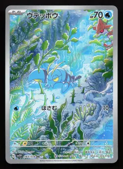 Clauncher 083/078 Violet ex Art Rare Pokemon Japanese Holo LP - Image 1