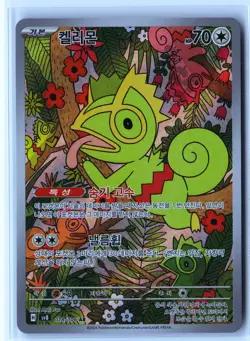 Kecleon Pokemon SV8 118/106 (Surging Sparks) Illustration Rare Korean Holo NM - Image 1