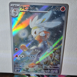 Pokemon TCG Raboot 106/102 Sv7 Stellar Miracle Art Rare Holo (JP) 2024 90 HP - Image 1