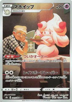 POKEMON Alcremie - #201/184 Holo S8b: VMAX Climax JPN NM - Image 1