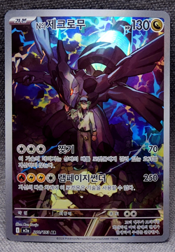 N's Zekrom Pokemon TCG Pokemon M2a: Mega Dream Ex Art Rare Holo Korean 210/193 - Image 1