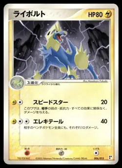 Manectric 006/015 Non Holo 2005 Lightning Quick Pack Pokemon Japanese - Image 1
