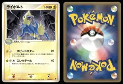 Manectric 006/015 Non Holo 2005 Lightning Quick Pack Pokemon Japanese - Image 3