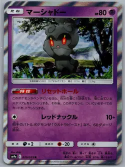 Marshadow 020/055 Rare Night Unison Pokemon Japanese Holo Near Mint - Image 1