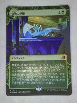 MTG Doubling Season Japanese FOIL - WOT / 0052 - - Image 1