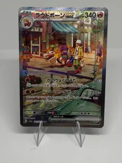 Skeledirge ex SAR 097/073 SV1a Triplet Beat Pokemon Card Japanese NM (US Seller) - Image 1