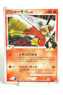 Pokemon card Blaziken FB 019/100 Pt3 Beat of the Frontier 2009 Japanese MP Swirl - Image 1