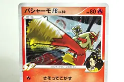 Pokemon card Blaziken FB 019/100 Pt3 Beat of the Frontier 2009 Japanese MP Swirl - Image 2