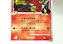 Pokemon card Blaziken FB 019/100 Pt3 Beat of the Frontier 2009 Japanese MP Swirl - Image 3