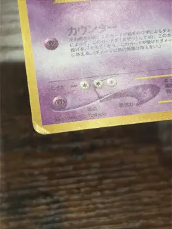 Wobbuffet No. 202 Holo Neo Discovery Old Back Japanese Pokemon Card 2000 - HP - Image 2