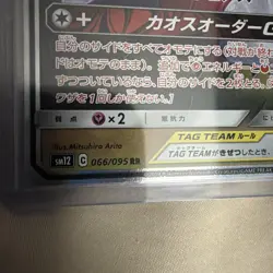 Pokemon Sun & Moon Tag Team GX 4 Card Lot - Image 3
