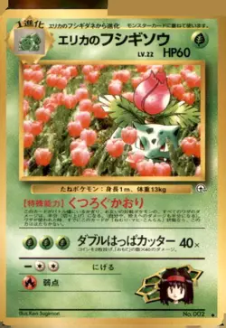 Erika's Ivysaur No. 002 Leaders' Stadium Japanese Pokemon Card TCG - Image 1