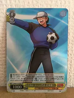 Genzo Wakabayashi CTB/W118-004S SR Weiss Schwarz Card Captain Tsubasa - Image 1