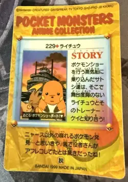Pocket Monster Anime- Sad Raichu- Bandai Cardass Sticker Pokemon Foil- 229 - Image 2