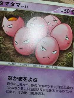 HP Pokemon Exeggcute DP5: Temple of Anger Japanese - Image 5