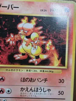 HP/DMG Magmar No.126 Base Set 1996 Japanese Pokemon Card - Image 5