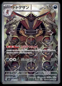 Kingambit 089/078 Art Rare Scarlet ex Pokemon Japanese NM - Image 1