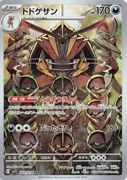 Kingambit 089/078 Art Rare Scarlet ex Pokemon Japanese NM - Image 4