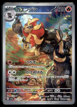 Pyroar 077/073 Art Rare Triplet Beat Pokemon Japanese NM - Image 1