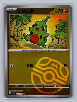 Larvitar 112/204 Blade Awakenings Masterball Pokemon Near Mint CHINESE - Image 1