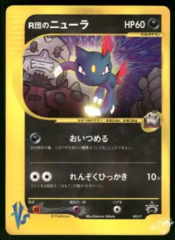 Lightly Played Pokemon Rocket's Sneasel 003/P Promos Japanese - Image 1