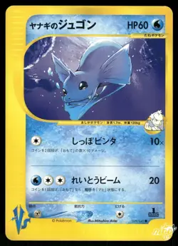 2001 Lightly Played Pokemon Pryce's Dewgong 039/141 VS Series Japanese - Image 1