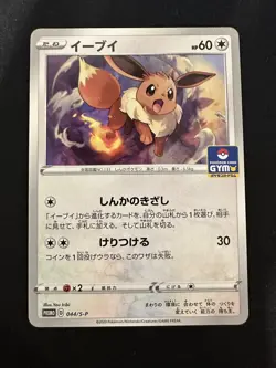 POKEMON TCG EEVEE 044/S-P GYM PACK PROMO JAPANESE - Image 1